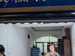 -叁省斋粉蒸肉甑糕·清真(回民街店)