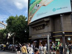 -杭州西湖东坡酒店(湖滨音乐喷泉店)