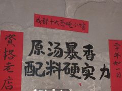 -蓉城西二道无名冒菜(西二道街店)
