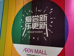 -永旺梦乐城(金银潭店)