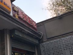 -天泽祥·鼓楼馒头(鼓楼店)
