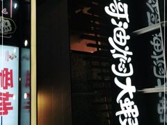 -松哥油焖大虾(皇岗一店)