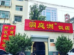 门面-洞庭洲·防空洞火锅·烧烤·铜锅涮肉(新百广场店)