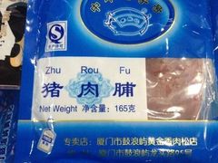 -黄胜记鼓浪屿肉松店(龙头路店)