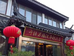 -千禧万福汉亭舫·船舫苏宴