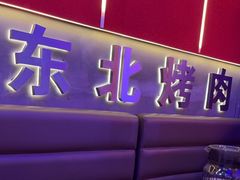 -碳夫·东北炭火烤肉(太平店)