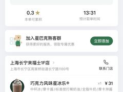 -星巴克(上海长宁来福士1F店)