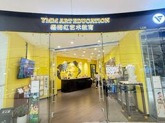 -杨梅红艺术教育(万象城教学中心)