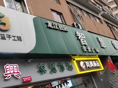 门面-阿满卤香鸡(新街口印象汇店)