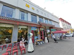 -清真·鸦儿李记·涮肉(和平里店)