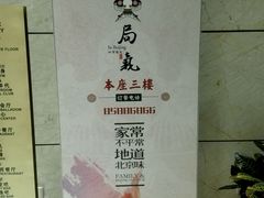 -局气 烤鸭·北京菜(光华路店)