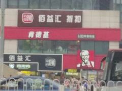 -肯德基(东直门来福士店)