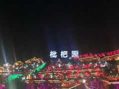 -枇杷园食为鲜火锅(南山店)