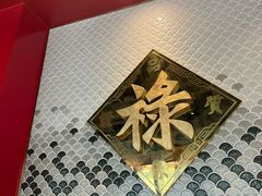 -禄鼎记·多口味酸菜鱼(侨鑫店)