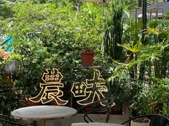 -农畉LONFOOD(福田星河COCOPark店)