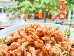 三虾面-杨裕兴(十全街店)