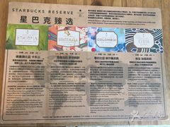 菜单-星巴克臻选(湖滨道店)