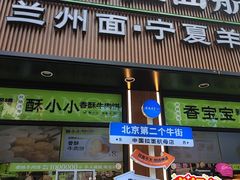 -丝路传奇·中国拉面航母店(北医三院店)