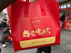 -五芳斋(中山大道总店)