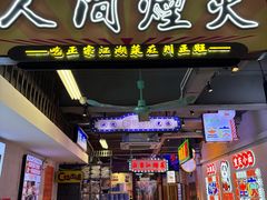 -川正旺江湖菜(三元桥店)