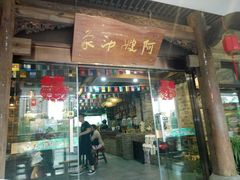 门面-阿嫂印象·民间江湖菜(大学城店)