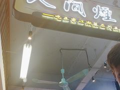 -川正旺江湖菜(三元桥店)