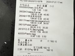 账单-申德勒食品(宾都苑店)