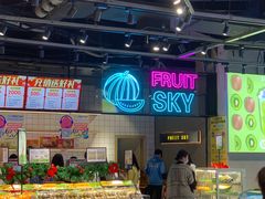 -水果天空(东葛店)
