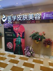 -南京康美美容医院·旗舰店