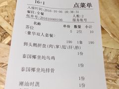 账单-陈鹏鹏潮汕菜(欢乐海岸 海边景观店)