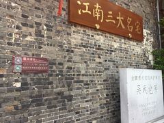 -吴道台府