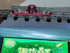 -欧亚汇集(飞跃路店)