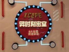 -Xcape异时刻密室逃脱魔法互动(瑞虹天地太阳宫店)