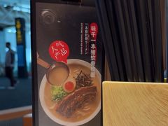 -味千拉面(广州白云机场T1西二店)