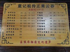 -蓝记云吞(正果店)