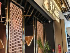 -牛人日志·鲜牛肉骨汤火锅(万科里瑧店)