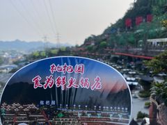 -枇杷园食为鲜火锅(南山店)