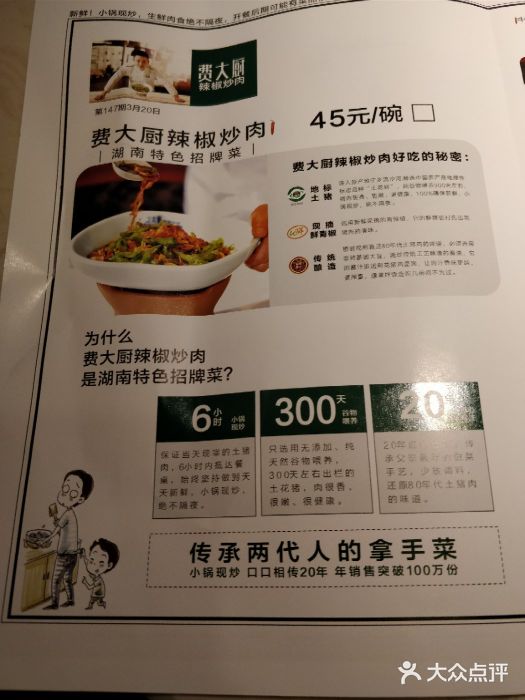 费大厨辣椒炒肉(福利二店)菜单图片