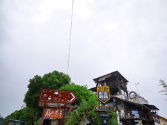 -铁山坪森林公园