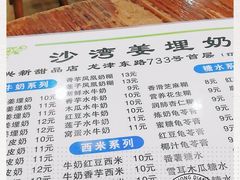 -沙湾姜埋奶(兴新包店)
