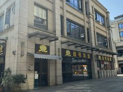 -尚味轩壹号饭堂(曼哈顿广场店)