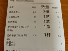 账单-红花点心局(护国寺店)