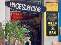 -后海村