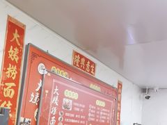 -大姨捞面(新安花园店)