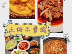 -土桥手掌鸡·26年灌县老味道(都江堰店)