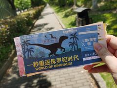 -自然谷恐龙园