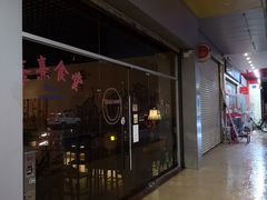 -餮熹Tipsea法餐(吉大店)