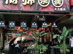 门面-何师烧烤·香辣蟹·川菜·30年老品牌(太古里旗舰店)