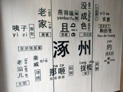 -涿掌柜·涿州宴