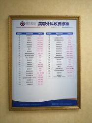 -成都军建医院·医疗整形